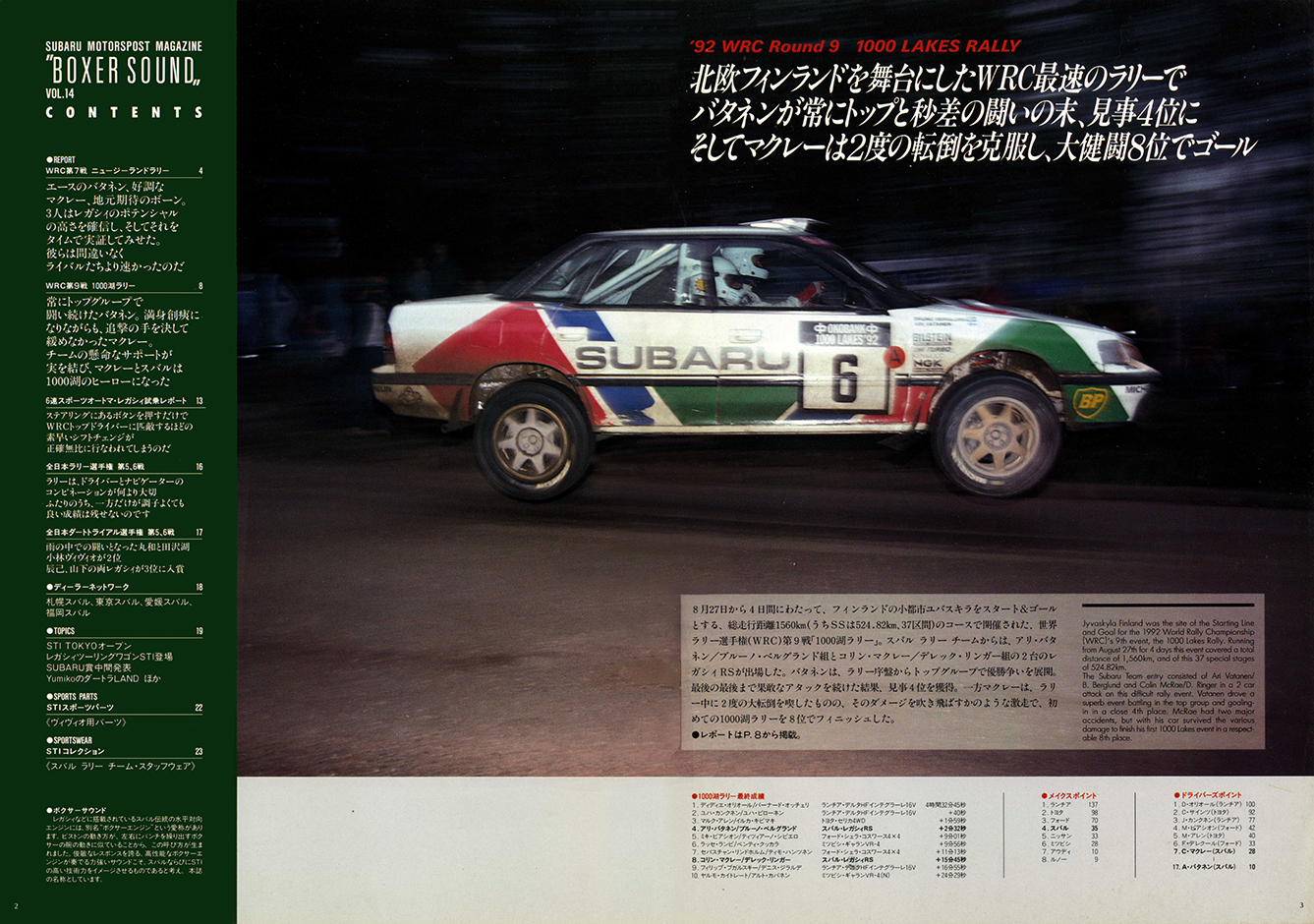 1992N10s BOXER SOUND vol.14(3)